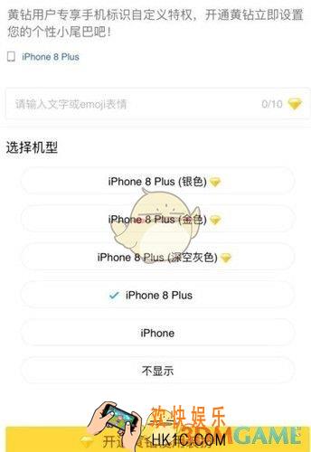 qq空间怎么设置iphone8小尾巴_qq空间设置iphone8小尾巴教程
