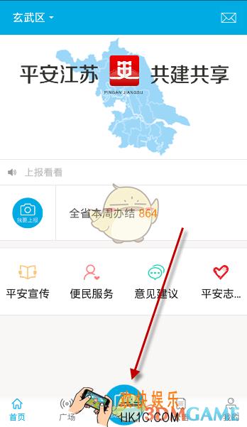 平安江苏怎么上传举报_平安江苏举报方法介绍
