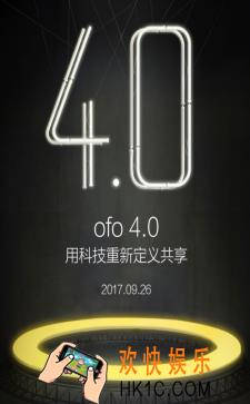 ofo共享单车4.0更新了什么_ofo共享单车4.0更新内容介绍