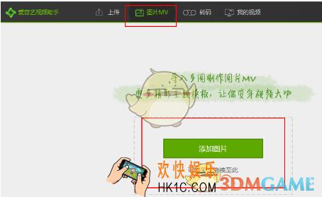 爱奇艺视频助手怎么制作图片mv_爱奇艺视频助手制作图片mv方法介绍