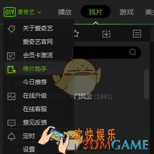 爱奇艺视频助手怎么把电脑视频传到手机_爱奇艺视频助手将电脑文件传输到手机方法教程