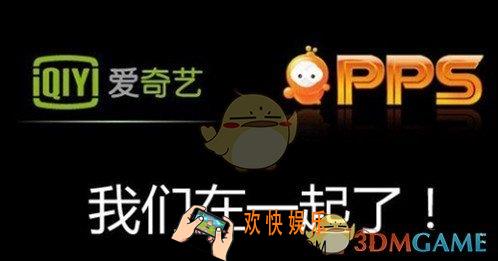 爱奇艺pps和爱奇艺有什么不同_爱奇艺pps与爱奇艺区别解析