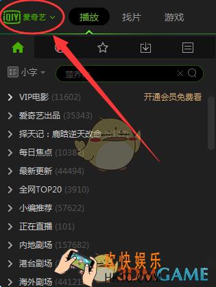 爱奇艺pps缓存文件保存在哪里_爱奇艺pps缓存文件保存位置介绍