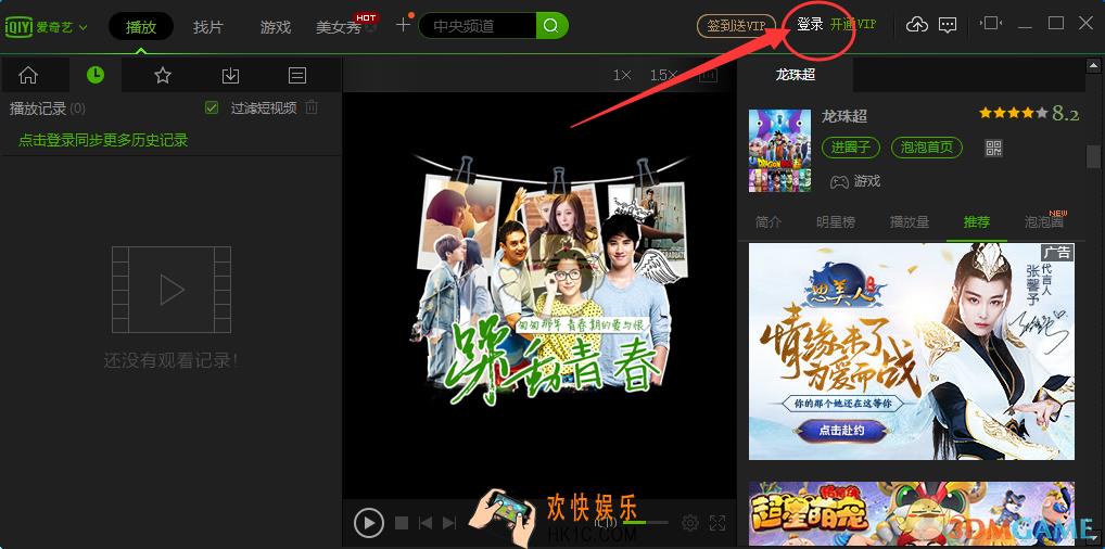爱奇艺pps怎么清除观看历史_爱奇艺pps清除观看历史方法教程