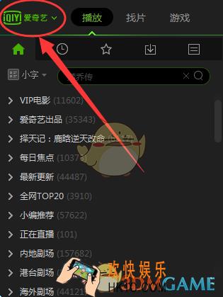 爱奇艺pps怎么设置定时关机_爱奇艺pps设置定时关机方法介绍