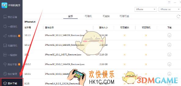 xy刷机助手怎么下载固件_xy刷机助手下载固件方法教程