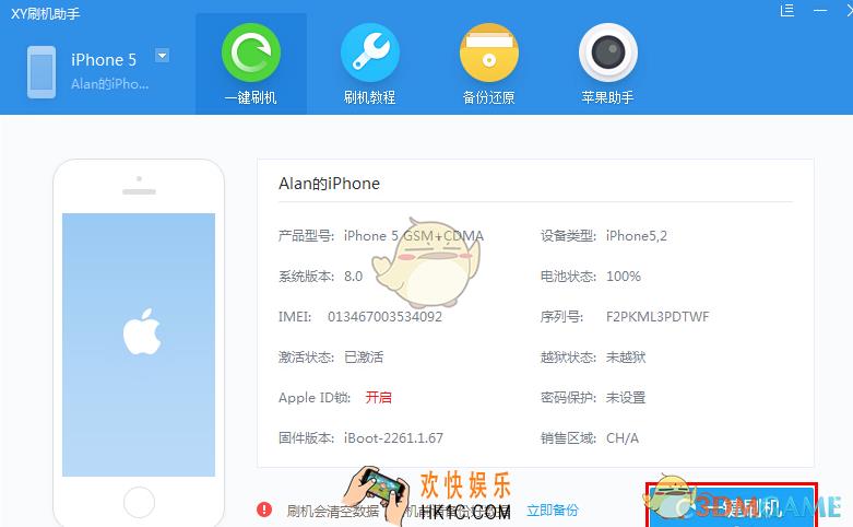 xy刷机助手怎么刷机_xy刷机助手一键刷机教程