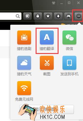 猎豹浏览器怎么添加翻译插件_猎豹浏览器添加翻译插件教程