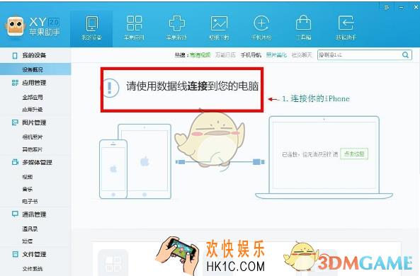 xy苹果助手怎么清理手机垃圾_xy苹果助手清理手机垃圾方法介绍