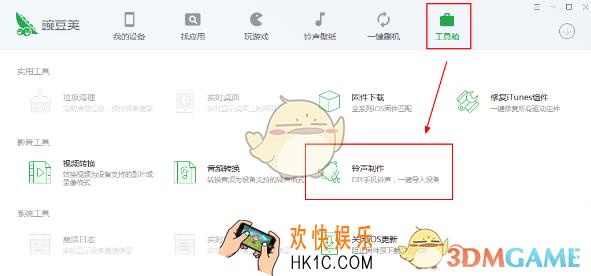 豌豆荚怎么制作铃声_豌豆荚制作手机铃声方法教程