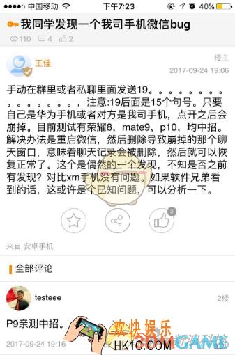 微信哪些机型发送15加15个句号会卡死_微信发送15加15个句号卡死机型说明