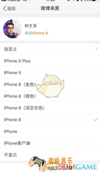 新浪微博安卓用户怎么设置iphonex小尾巴_新浪微博安卓手机设置iphone小尾巴方法介绍
