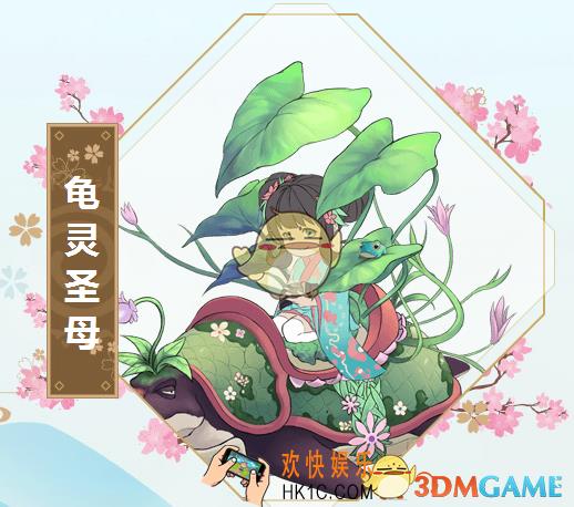 封神召唤师龟灵圣母怎么样_封神召唤师R式神圣母属性技能详解
