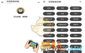 微信穷游智能小程序是什么_微信穷游智能小程序相关介绍