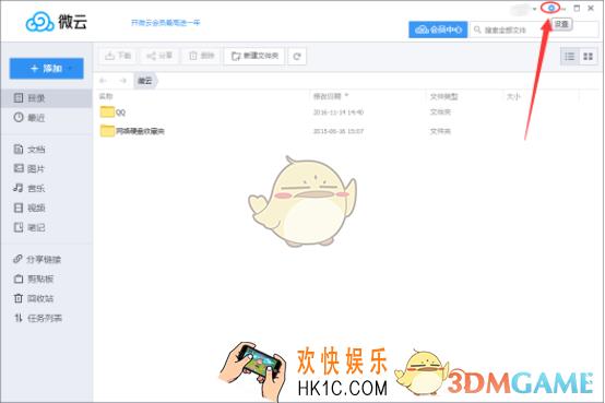微云怎么清理缓存垃圾_微云清理缓存垃圾方法介绍