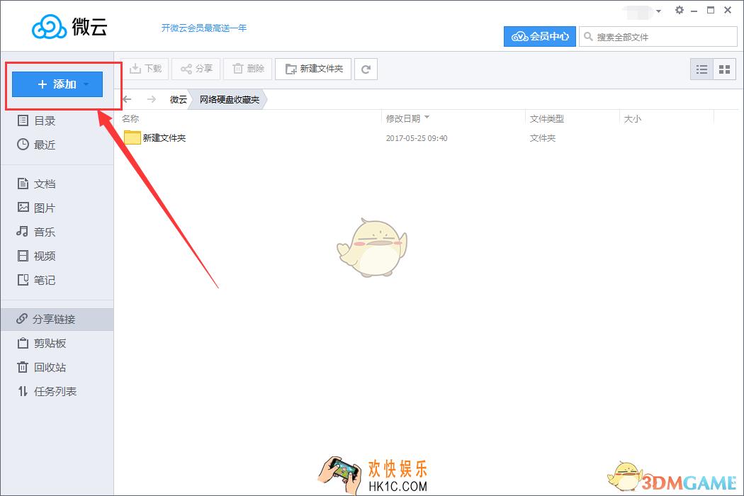 微云离线下载怎么用_微云离线下载功能使用教程