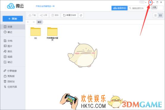 微云怎么同步文件_微云同步文件方法教程