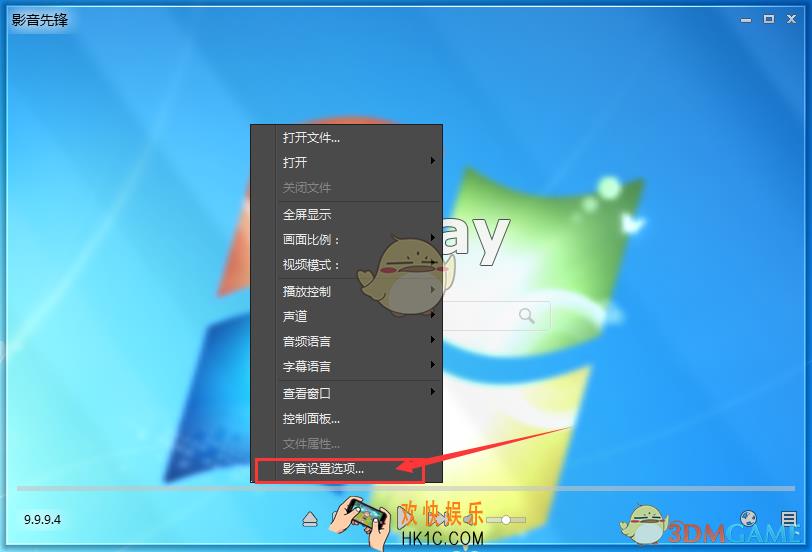 影音先锋怎么设置快捷键_影音先锋快捷键设置教程