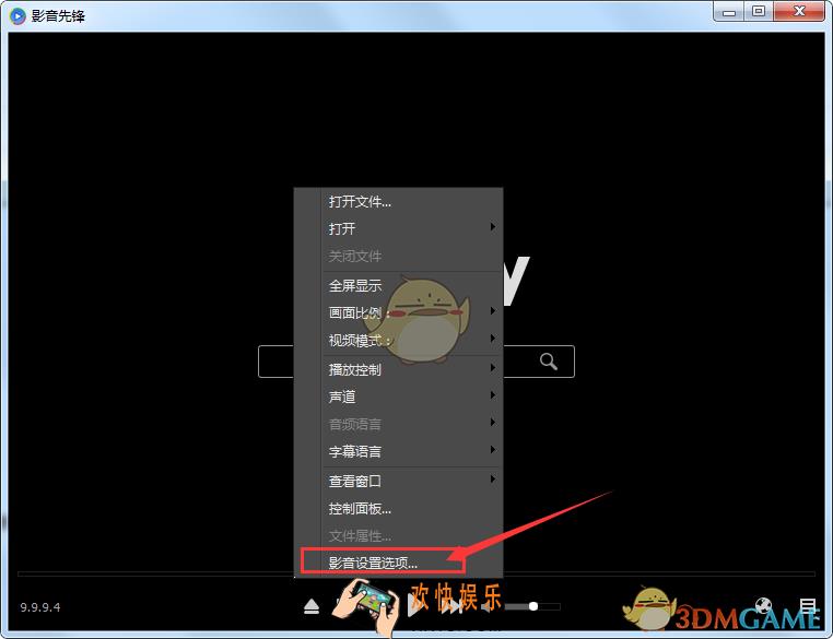 影音先锋怎么设置视频清晰度_影音先锋视频清晰度设置教程