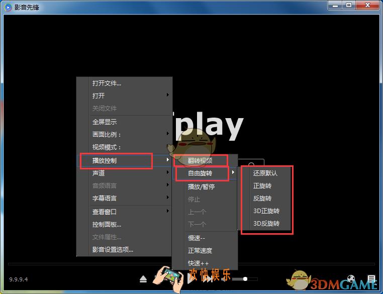 影音先锋怎么旋转视频画面_影音先锋旋转视频画面方法介绍