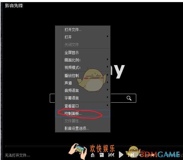 影音先锋怎么用本地字幕_影音先锋本地字幕使用教程