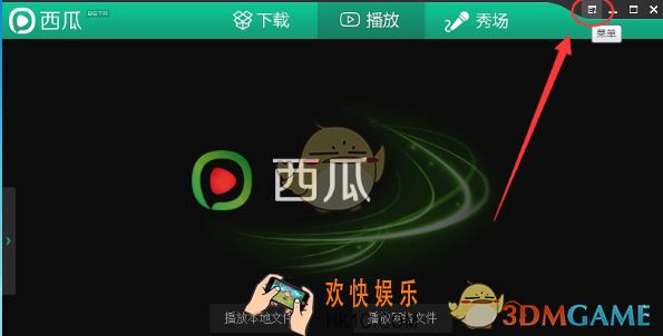 西瓜影音怎么截图_西瓜影音截图方法教程