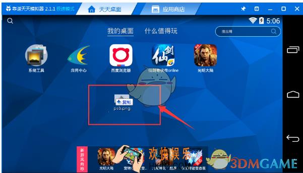 天天模拟器怎么导入照片_天天模拟器导入本地图片方法介绍