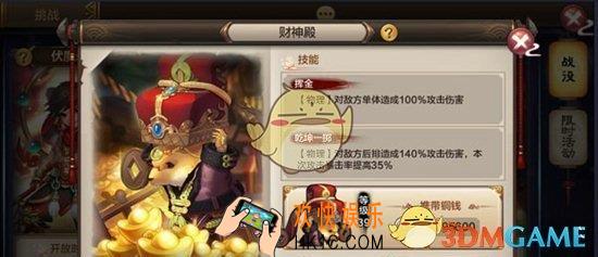 封神召唤师财神殿怎么玩_封神召唤师手游财神殿玩法详解