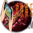 决战平安京装备名刀童子切合成图鉴_决战平安京装备名刀童子切什么属性