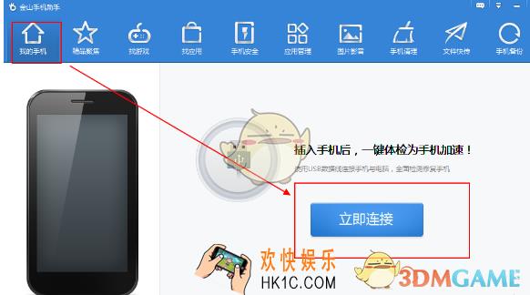 金山手机助手怎么用wifi连接手机_金山手机助手无线连接教程