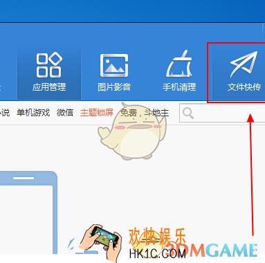 金山手机助手怎么吧电脑文件传到手机上_金山手机助手电脑文件传到手机方法介绍