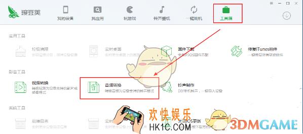 豌豆荚怎么转换音频格式_豌豆荚音频转换功能使用教程