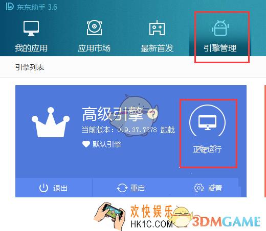 东东助手怎么设置游戏按键_东东助手游戏按键设置教程