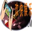 决战平安京装备凶刀鬼丸合成图鉴_决战平安京装备凶刀鬼丸什么属性