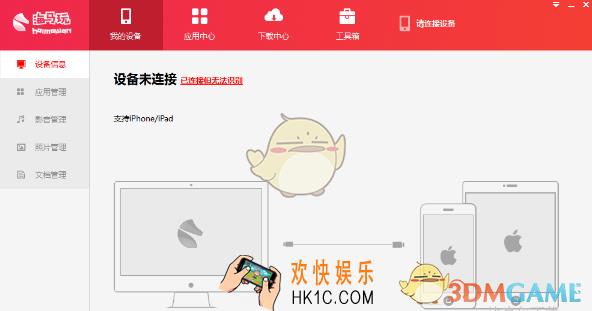 海马苹果助手怎么下载应用资源_海马苹果助手下载应用资源方法教程