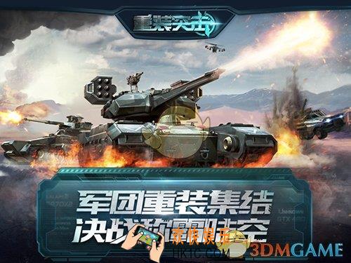 重装突击游戏介绍、游戏玩法、游戏系统、游戏模式详细介绍