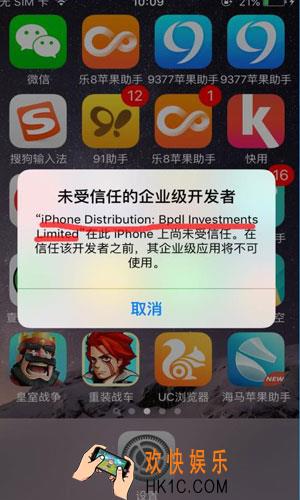 海马苹果助手怎么添加信任文件_海马苹果助手添加信任文件方法教程