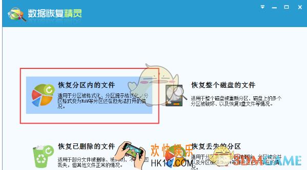 数据恢复精灵怎么找回分区文件_数据恢复精灵恢复分区文件教程