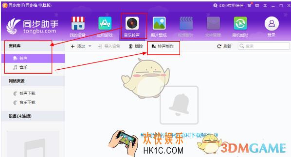 同步助手怎么制作手机铃声_同步助手制作手机铃声方法教程