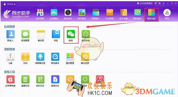同步助手怎么备份聊天记录_同步助手备份微信聊天记录方法教程