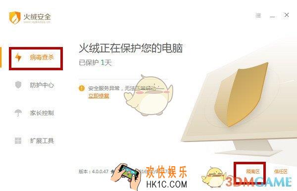 火绒安全怎么恢复隔离文件添加信任_火绒安全恢复隔离文件添加信任方法介绍