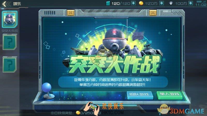 重装突击娱乐模式怎么玩_重装突击突突大作战玩法攻略