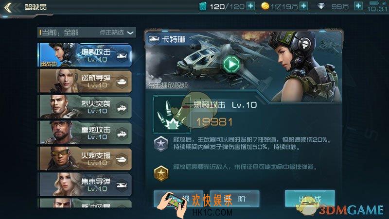 重装突击驾驶员升级方法_重装突击驾驶员系统详解