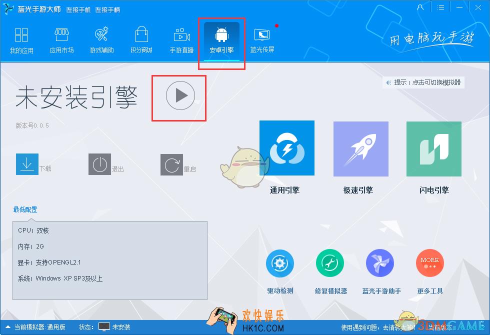 蓝光手游大师一键备份功能怎么用_蓝光手游大师一键备份功能使用教程