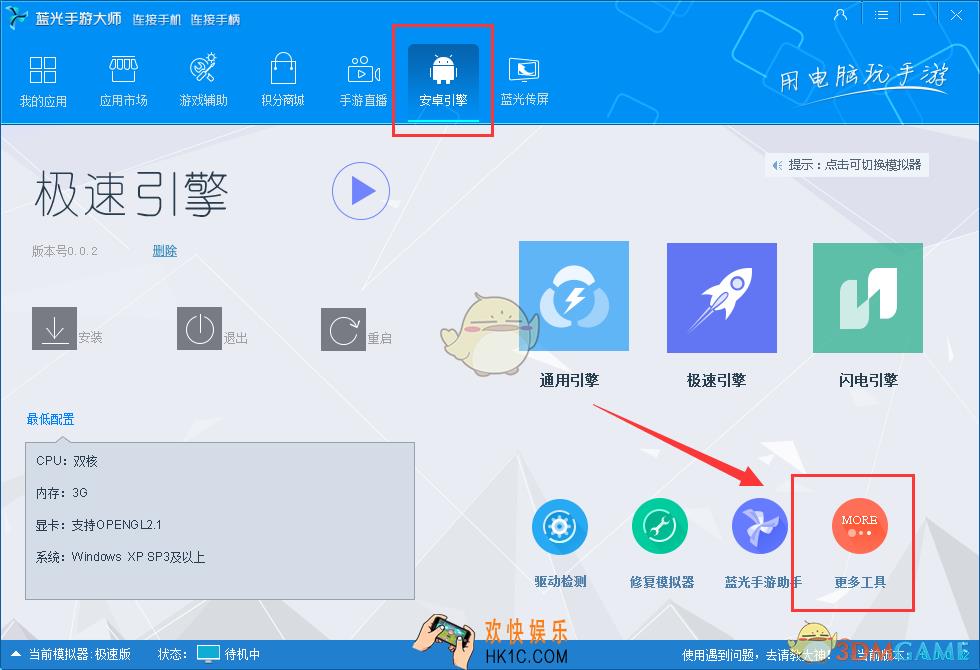 蓝光手游大师怎么修改分辨率_蓝光手游大师分辨率修改教程