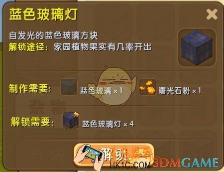 迷你世界蓝色玻璃灯怎么解锁合成_迷你世界蓝色玻璃灯图鉴介绍