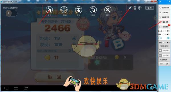 蓝光手游大师怎么设置键盘_蓝光手游大师键盘设置教程