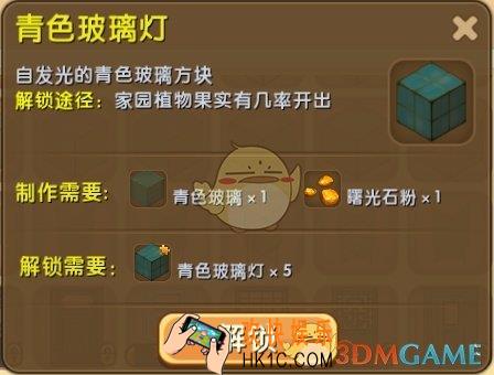 迷你世界青色玻璃灯怎么解锁合成_迷你世界青色玻璃灯图鉴介绍