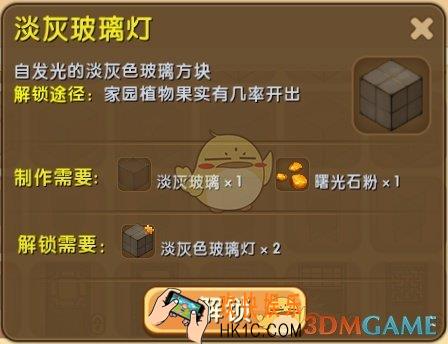 迷你世界淡灰玻璃灯怎么解锁合成_迷你世界淡灰玻璃灯图鉴介绍