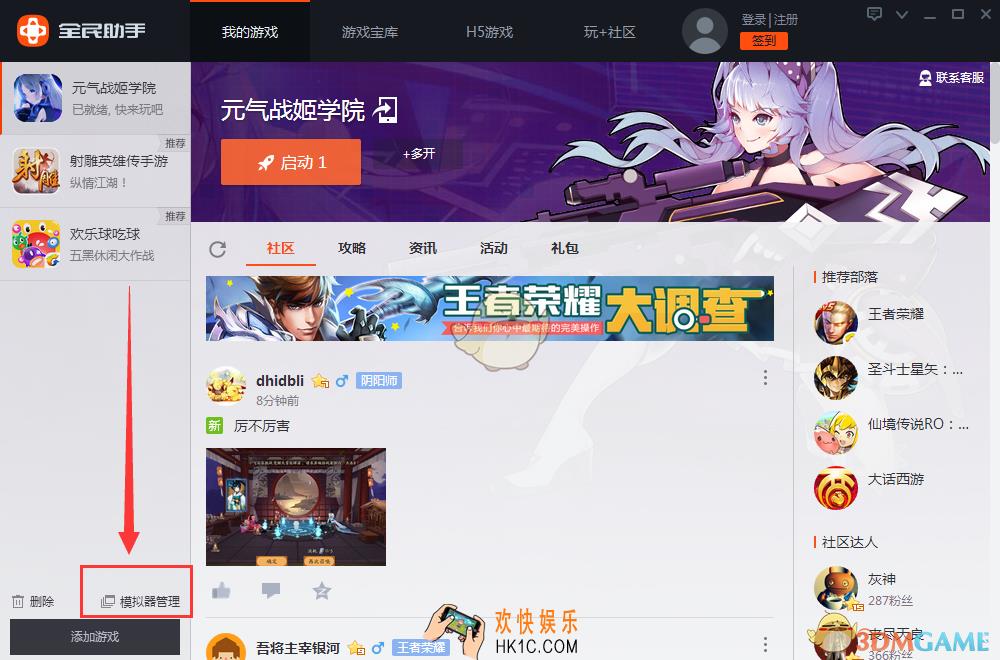 全民助手怎么修改内存大小_全民助手修改内存大小方法介绍